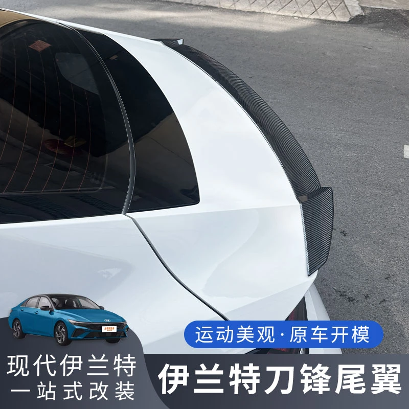 2021-24现代七代新伊兰特原车高配同款运动尾翼定风翼车改装配件