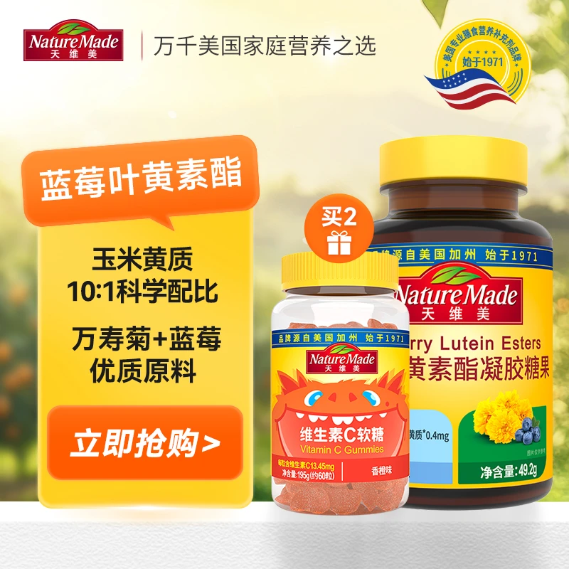 Nature Made/天维美蓝莓味叶黄素酯凝胶糖果软糖萃取咀嚼健康食用
