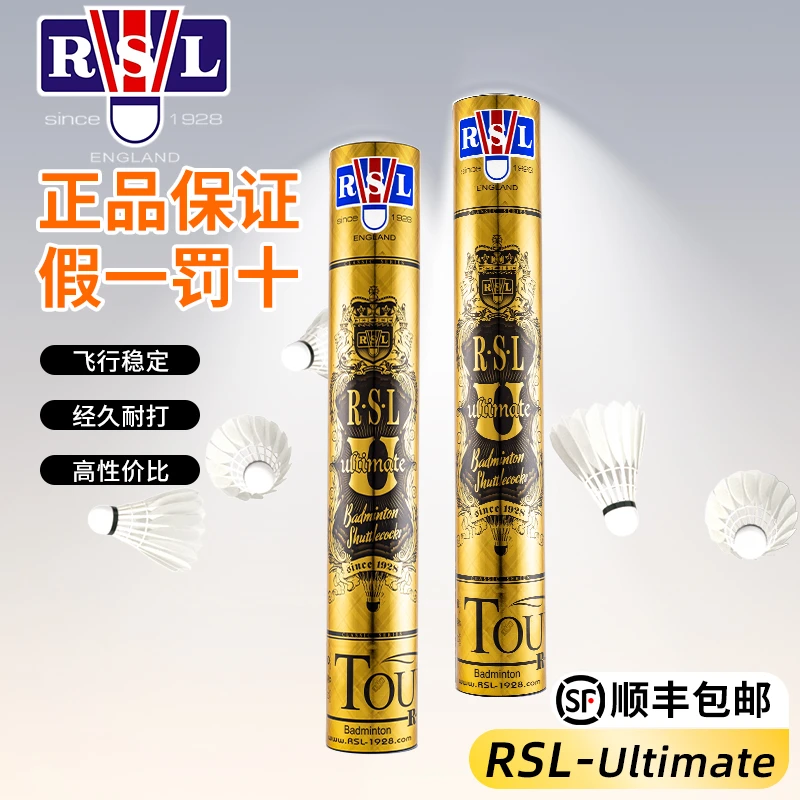 RSL亚狮龙羽毛球ultimate正品比赛专业耐打型鹅毛球高弹力12支装