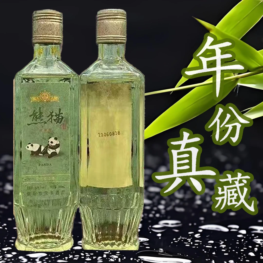 世希【熊猫文化纪念酒】四川浓香型库存整箱51-60度500ml