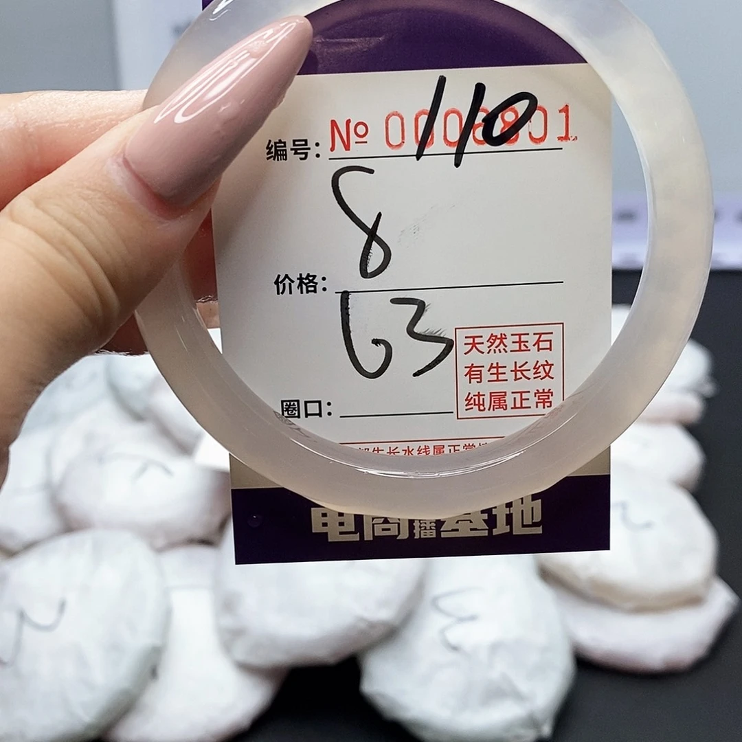 手镯玛瑙/玉髓未镶嵌110