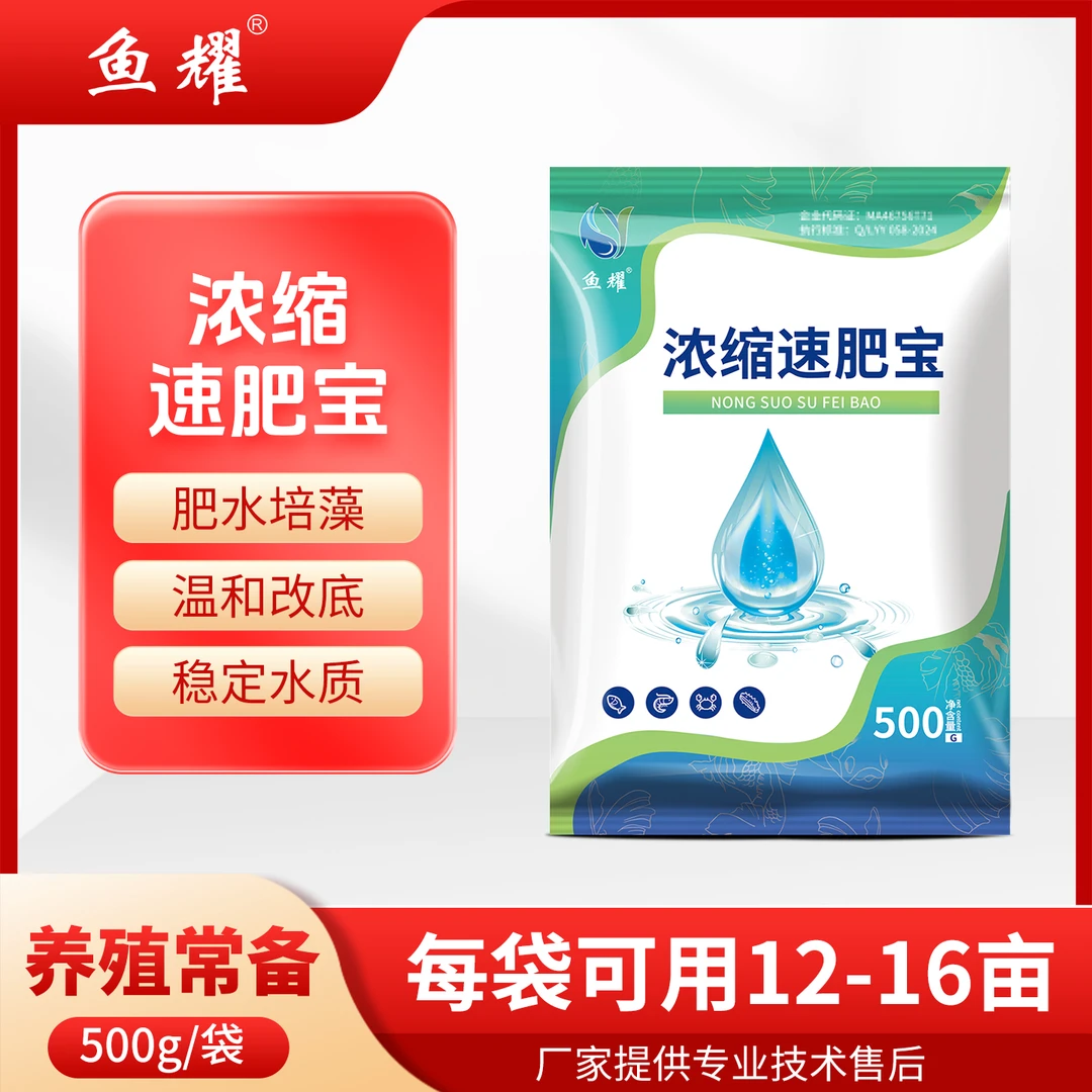 鱼耀推荐浓缩速肥宝水产养殖肥水调水蓝藻青苔鱼塘用晴雨通用