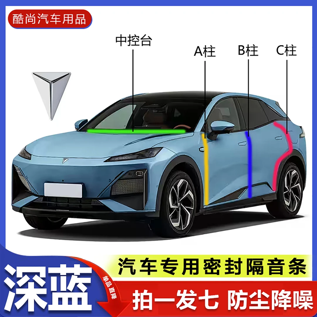 深蓝S05/S07G318汽车B柱车门密封条卡槽防尘降噪钢带车门隔音胶条