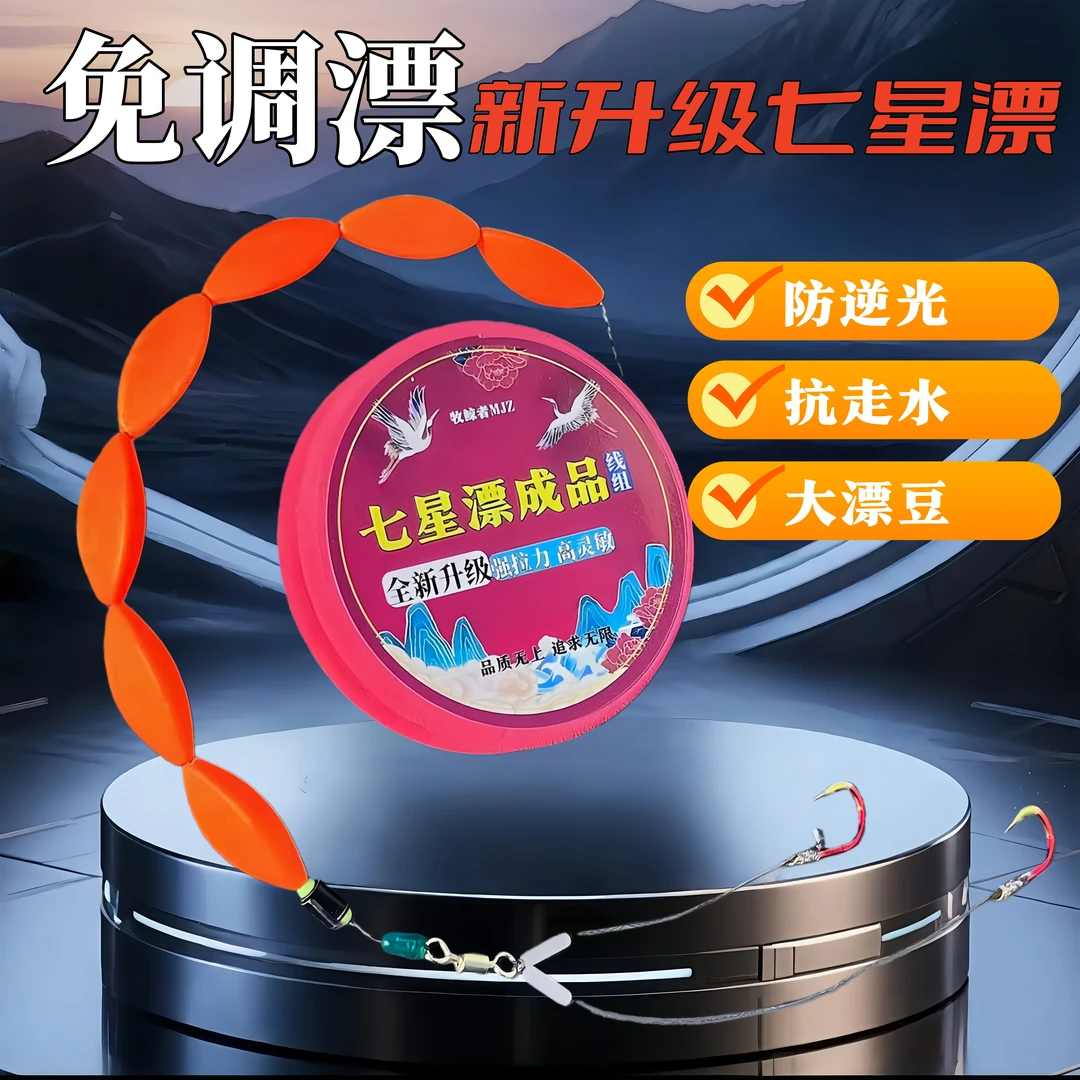 免调漂新款防缠绕七星漂成品主线线组碳芯大力马子线双钩成品套装