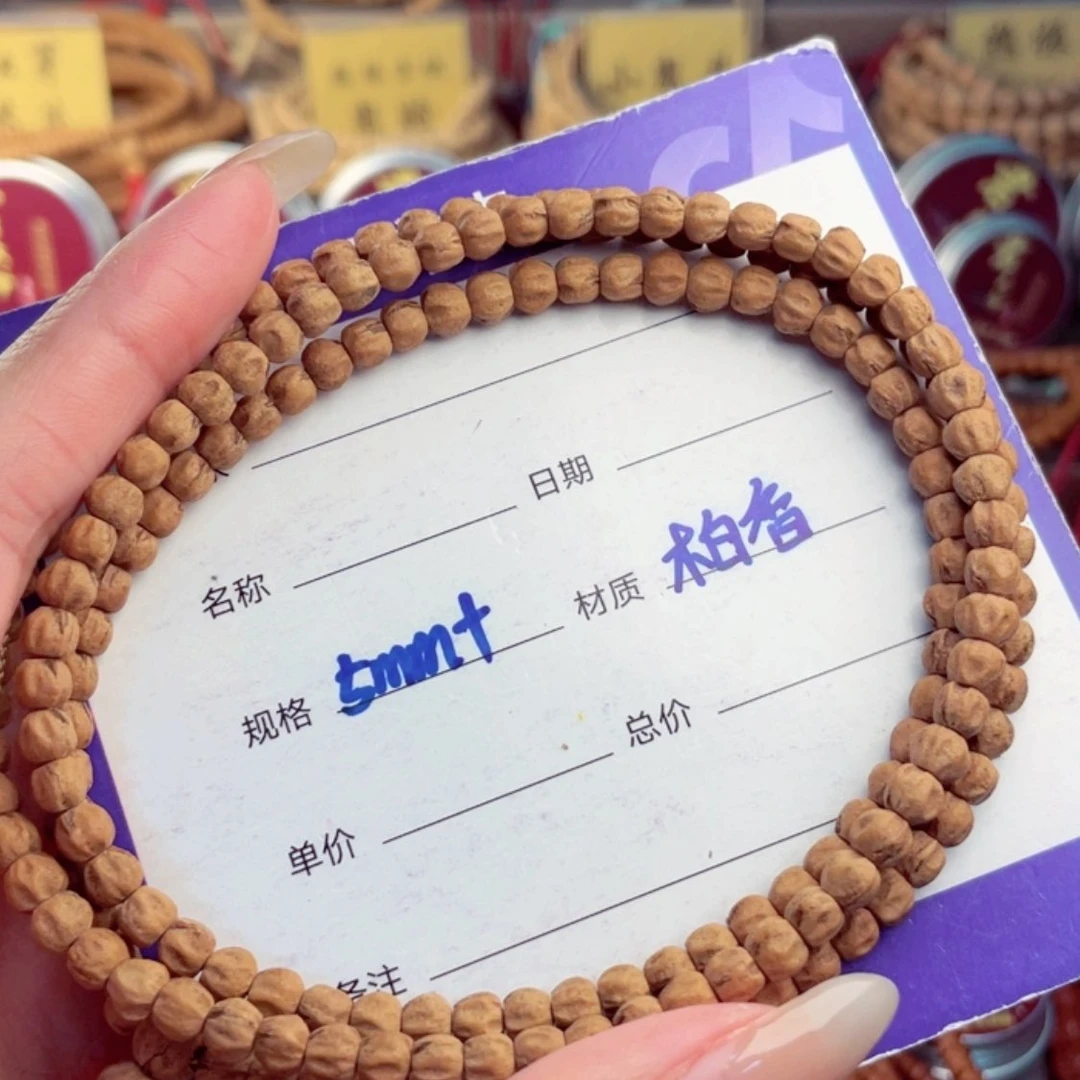 【闪购商品】柏香籽/百香籽手串