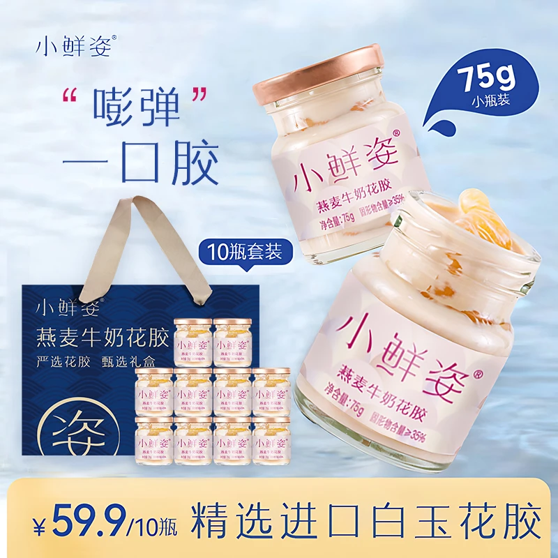 【白玉花胶】原味滋补升级燕麦牛奶奶冻花胶即食营养正宗胶原孕期