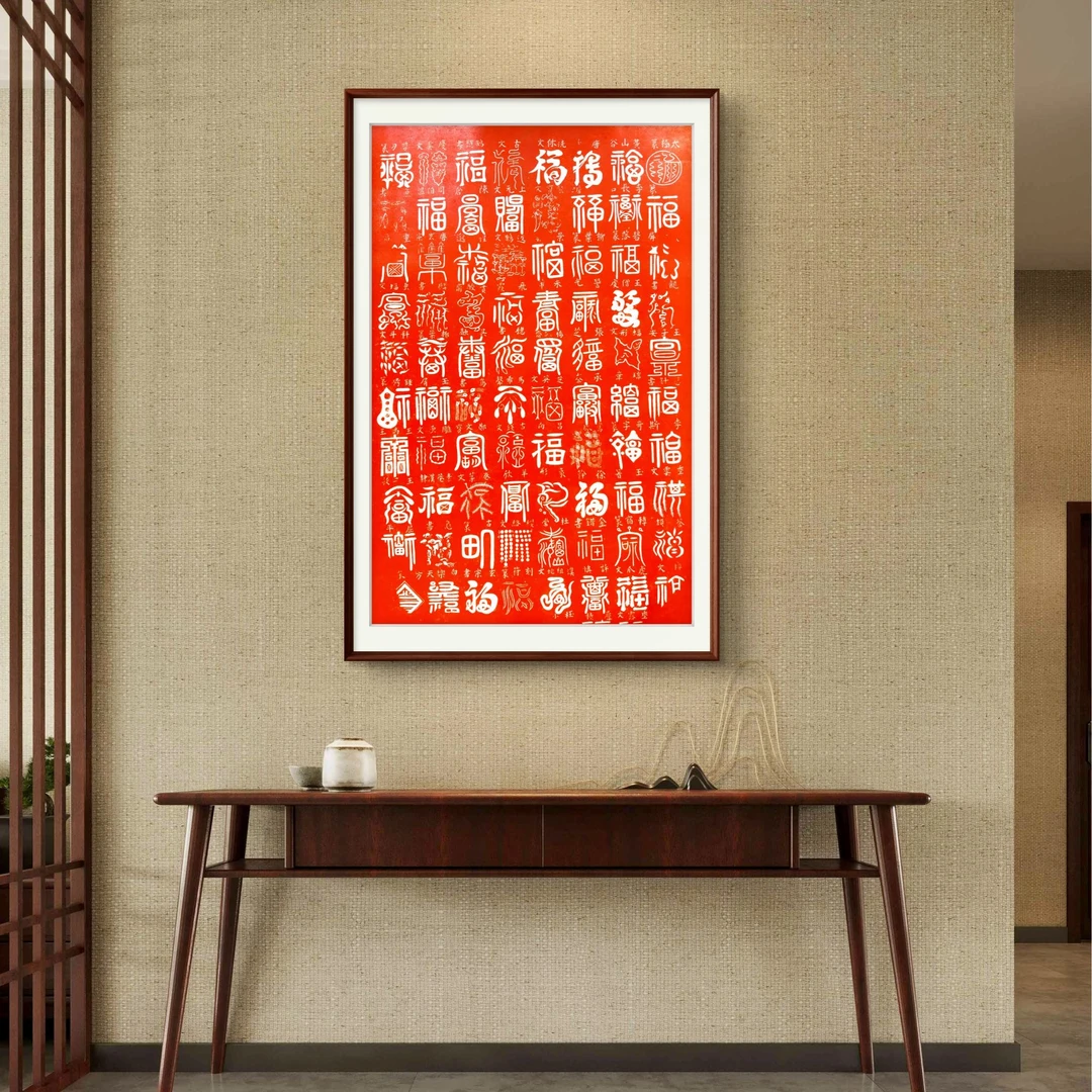 百福图古文字纯手工拓片高端装饰画