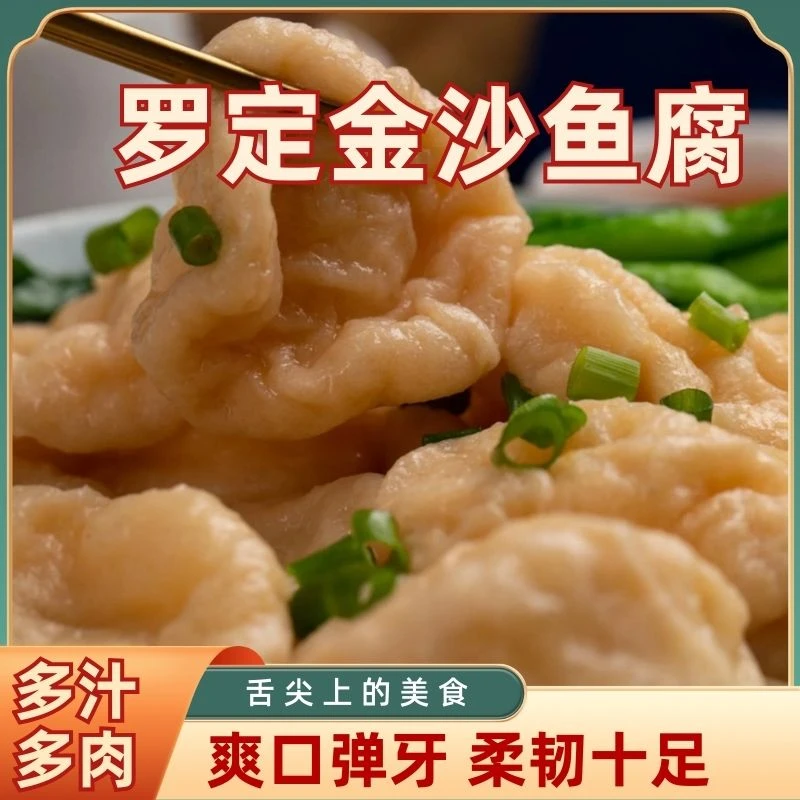 罗定金沙鱼腐火锅材料煲靓汤炒配菜广东老字号为餐桌增添美味