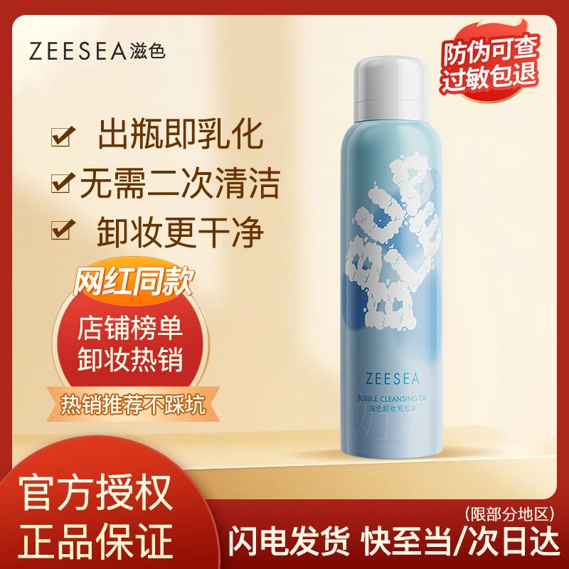 滋色卸妆泡泡油无需乳化泡沫卸妆更干净无需二次清洁