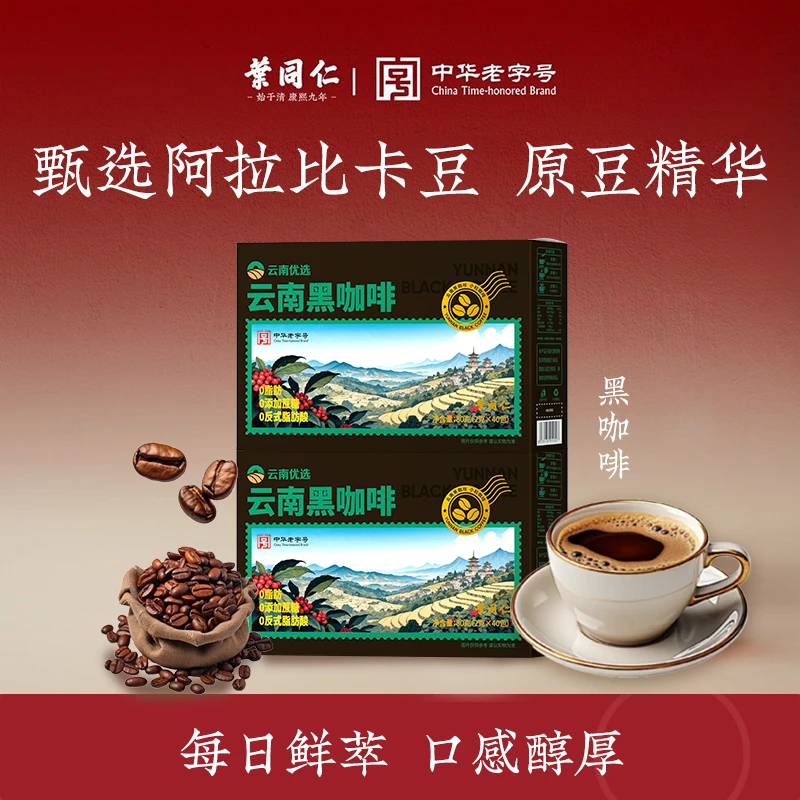 【正品保障】精选云南阿拉比卡美式醇香运动黑咖啡冷热速溶40条/盒