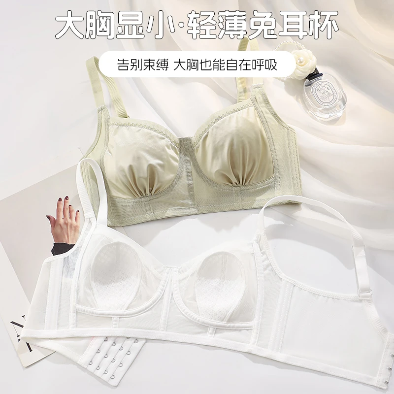 超薄内衣女大胸显小聚拢收副乳防下垂胖mm大码调整型法式文胸罩