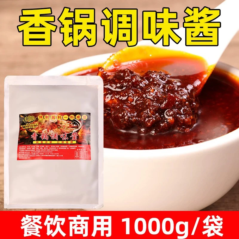 1000g 麻辣香锅底料香辣虾蟹专用调料香锅酱调味料香辣干锅酱商用