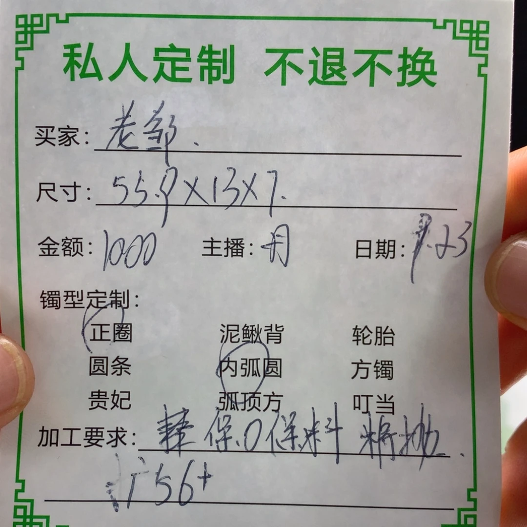 老***邹非金属缅甸源头定制手镯56