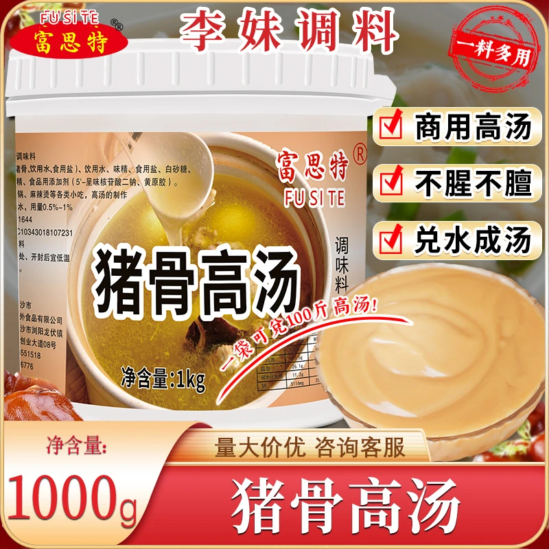 富思特猪骨高汤调味料配料炒菜白汤膏汤调料汤粉料骨头汤优质批发