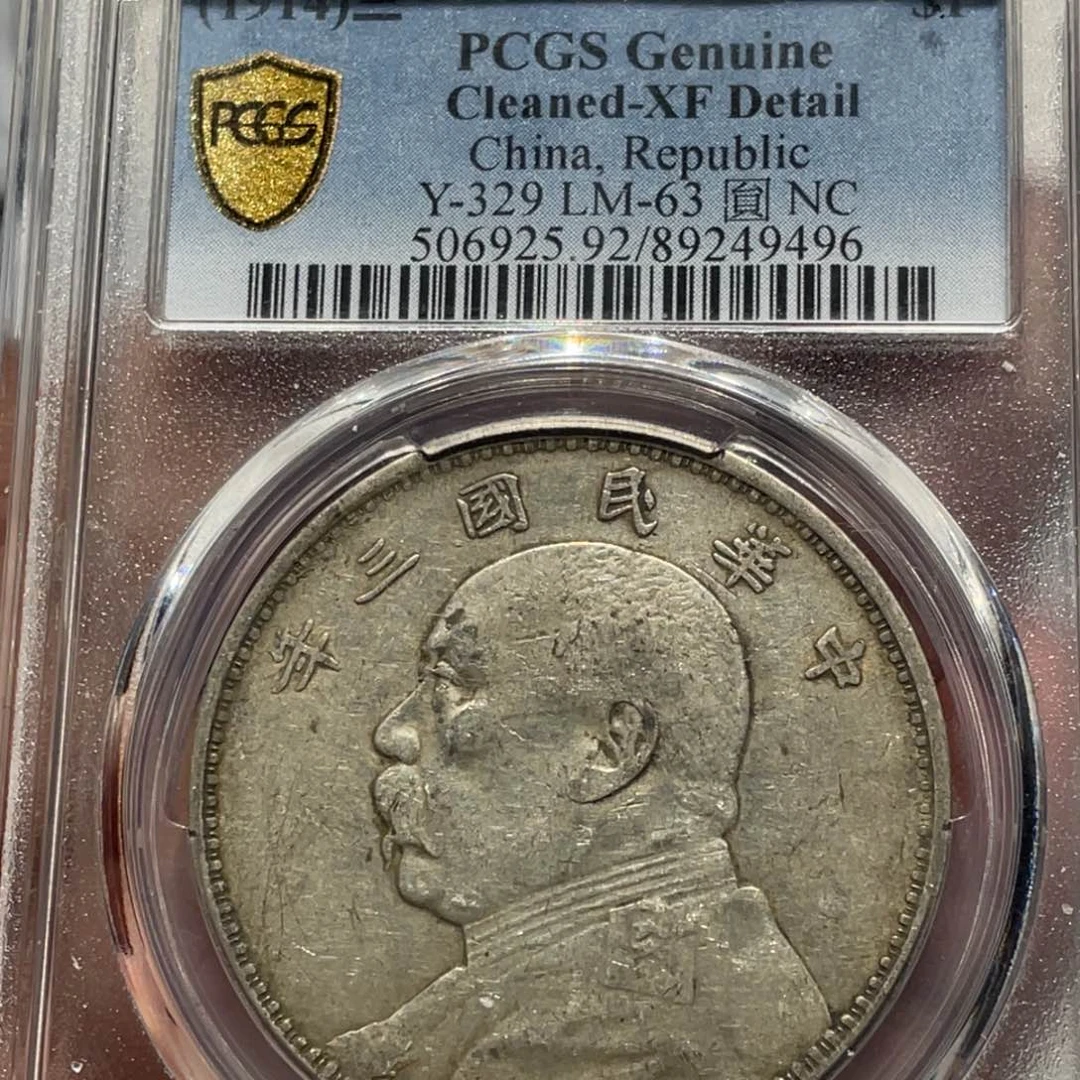 银袁像三年大头银元银币9496