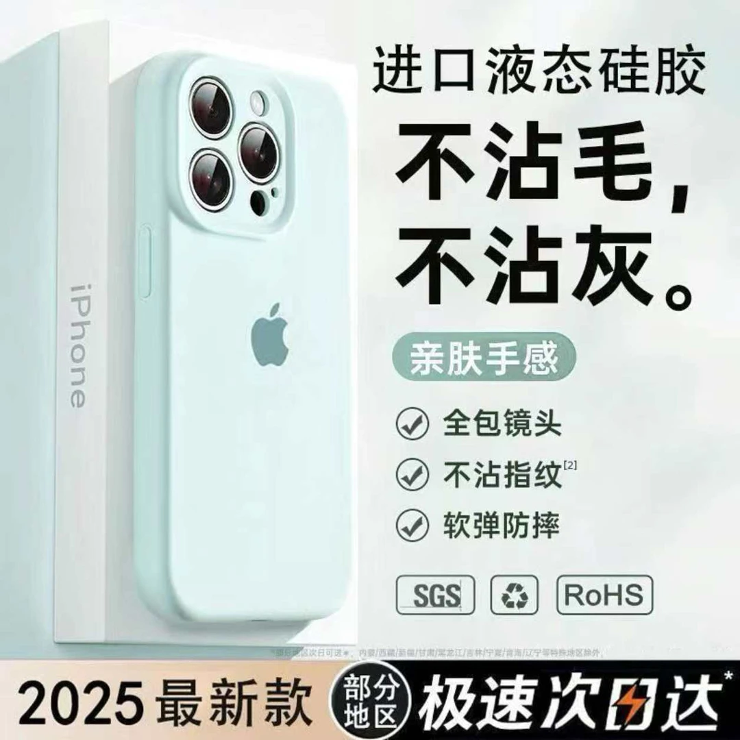 精孔全包镜头一体按键液态硅胶手机壳适用苹果17/iPhone16promax