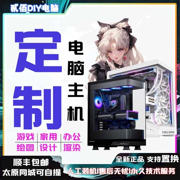 贰佰DIY电脑/私人DIY订制主机/顺丰包邮