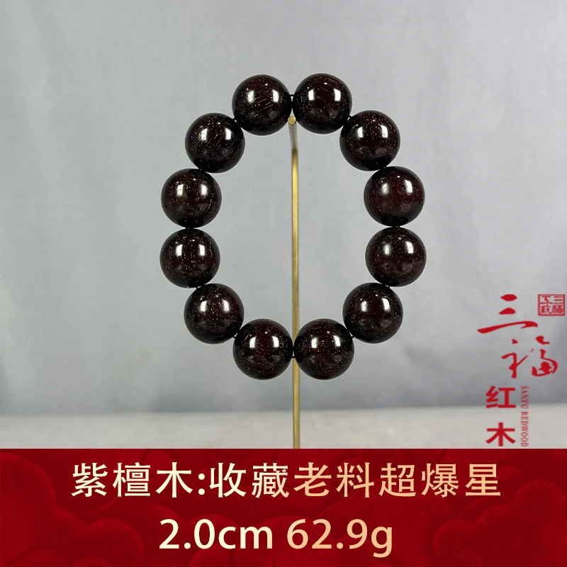 98209 收藏老料超爆星 紫檀木