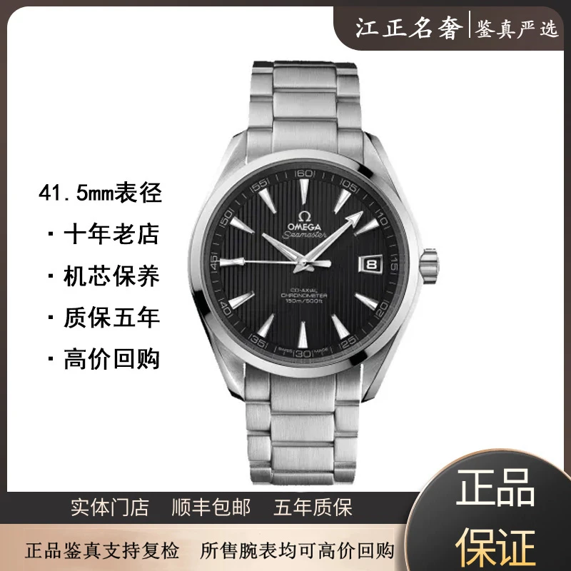 99新 Omega/欧米茄 海马150/高级灰/机械表径41.5/jz408