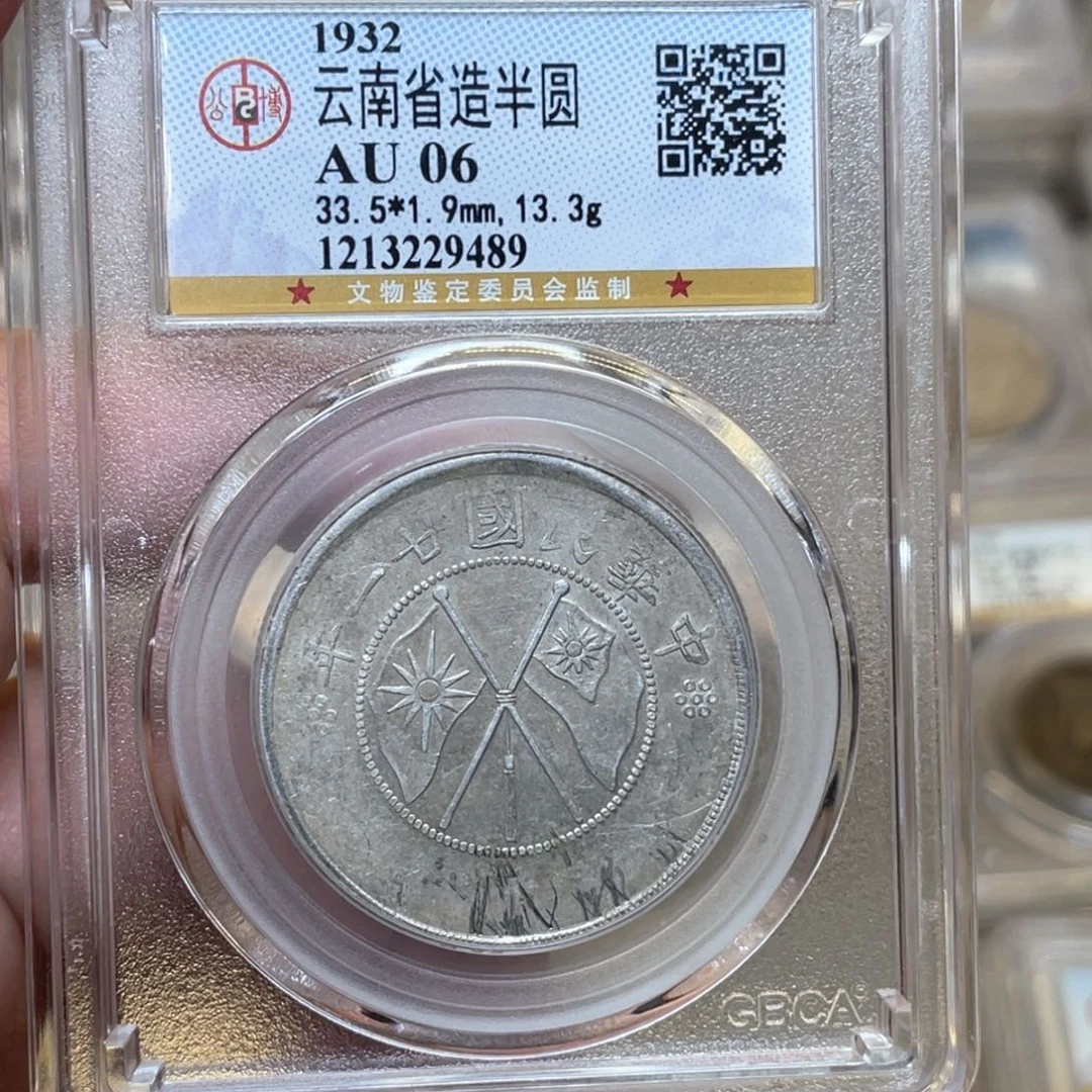 银古钱币一枚图片品相