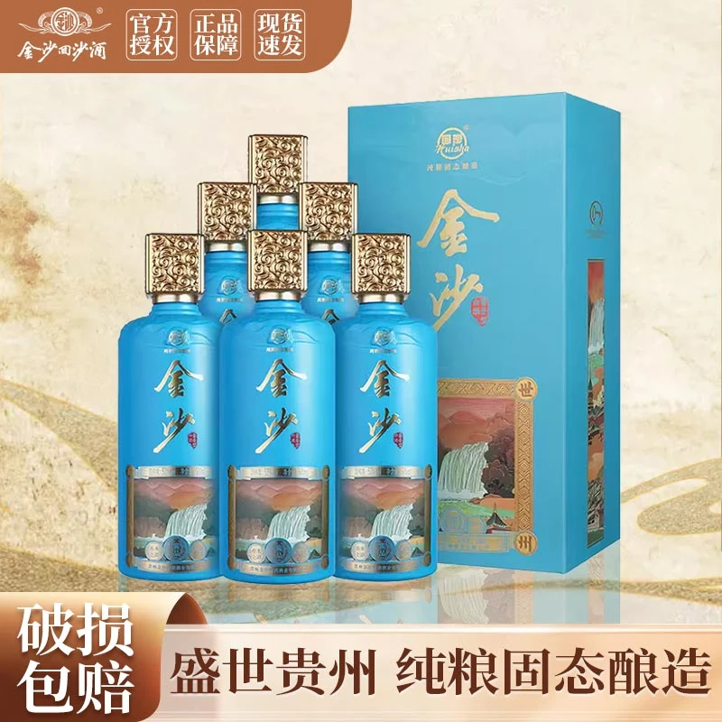 金沙盛世贵州酱品酱香型高端大曲坤沙53度白酒53度500ml/瓶