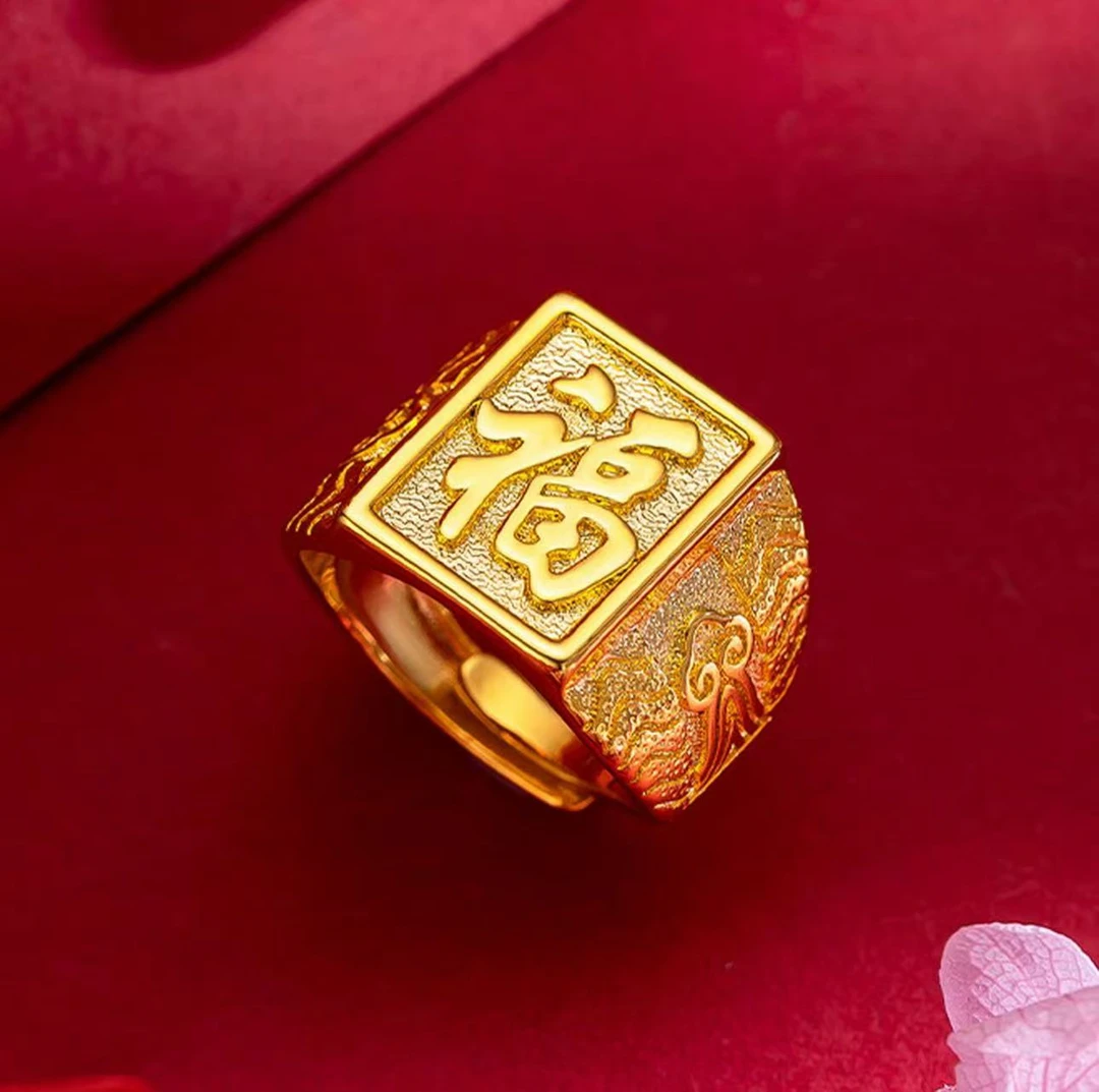足金999福字男士戒指