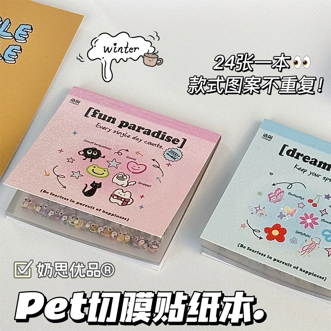 24张图案不重复pet切膜迷你贴纸本装饰可爱diy手账素材拼接贴贴画
