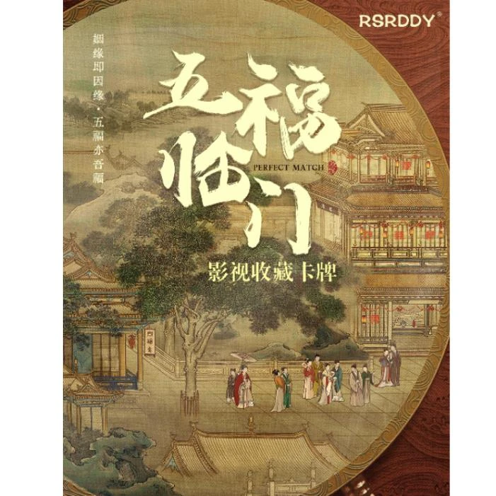 花花【平拆】《五福临门》官方授权收藏卡牌盲盒