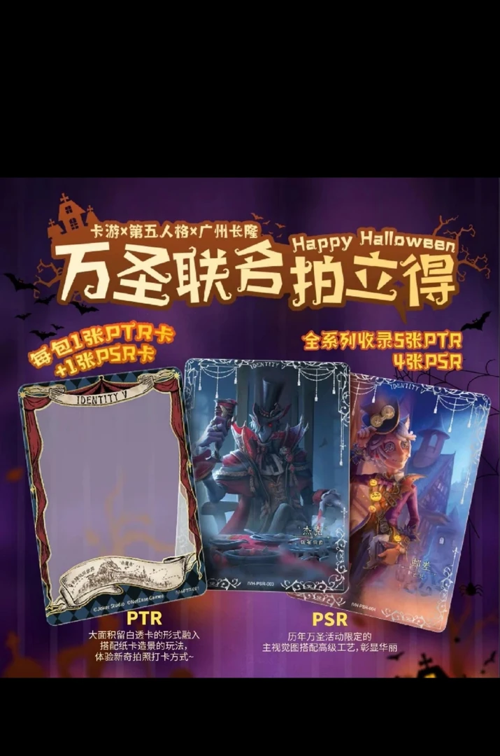 第五人格万圣节周边长隆拍立得卡片收藏卡正版现货