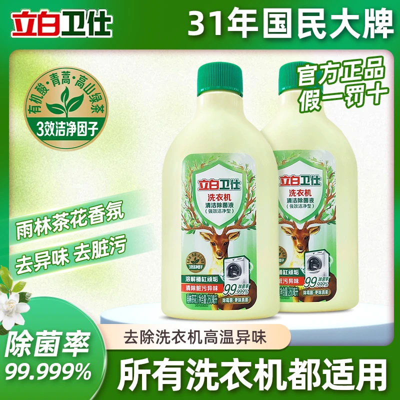 【回南天专用】立白卫仕洗衣机清洁剂除霉菌去垢除菌祛味租房家用TB