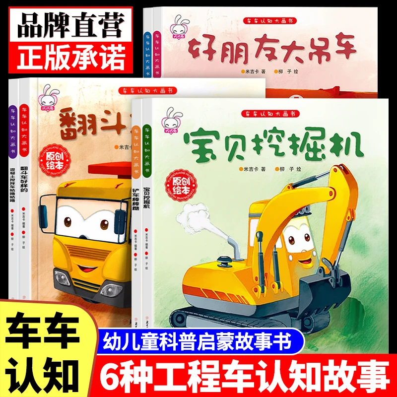 正版儿童车车认知启蒙绘本洒水车大吊车挖掘机工程车有趣童书