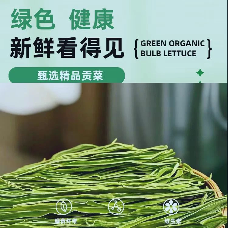 2025云南高原新货贡菜干农家优质贡菜脆嫩香甜新鲜火锅苔菜响菜干