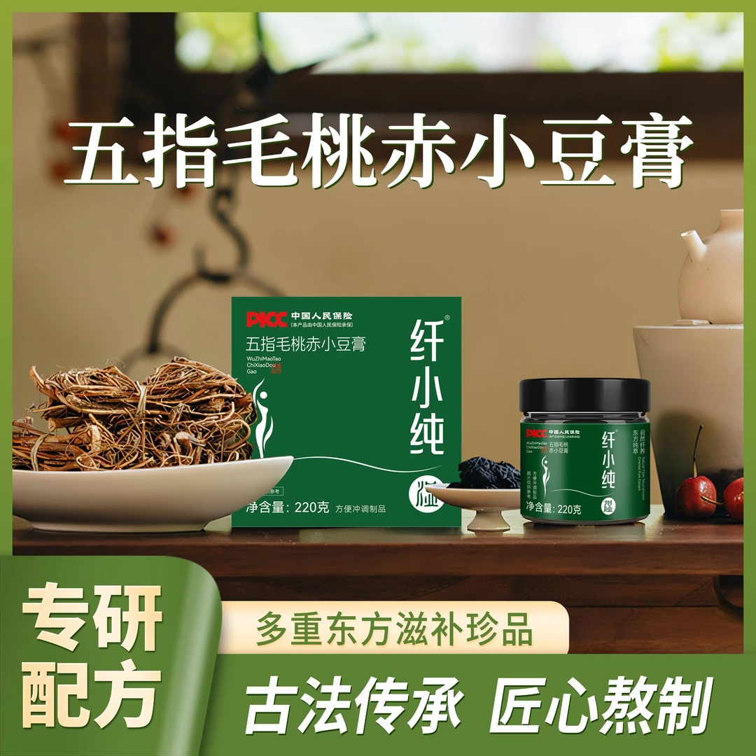 【纤小纯】五指毛桃赤小豆膏祛伏茯湿膏减芡实茯苓薏苡仁肥清养滋补