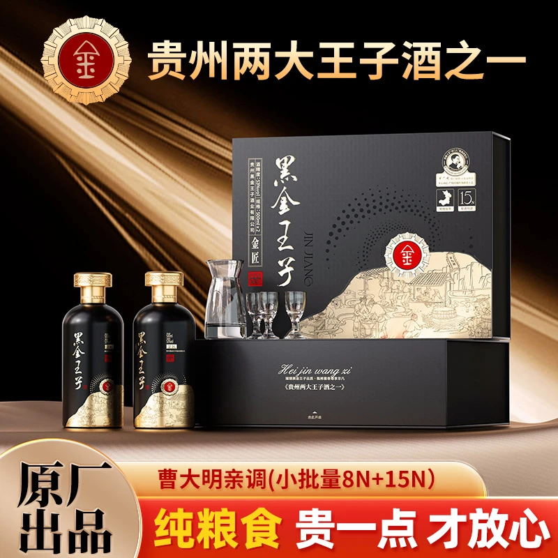 黑金王子·金匠 高品质酱香型白酒 礼盒装带酒具53度500*2瓶