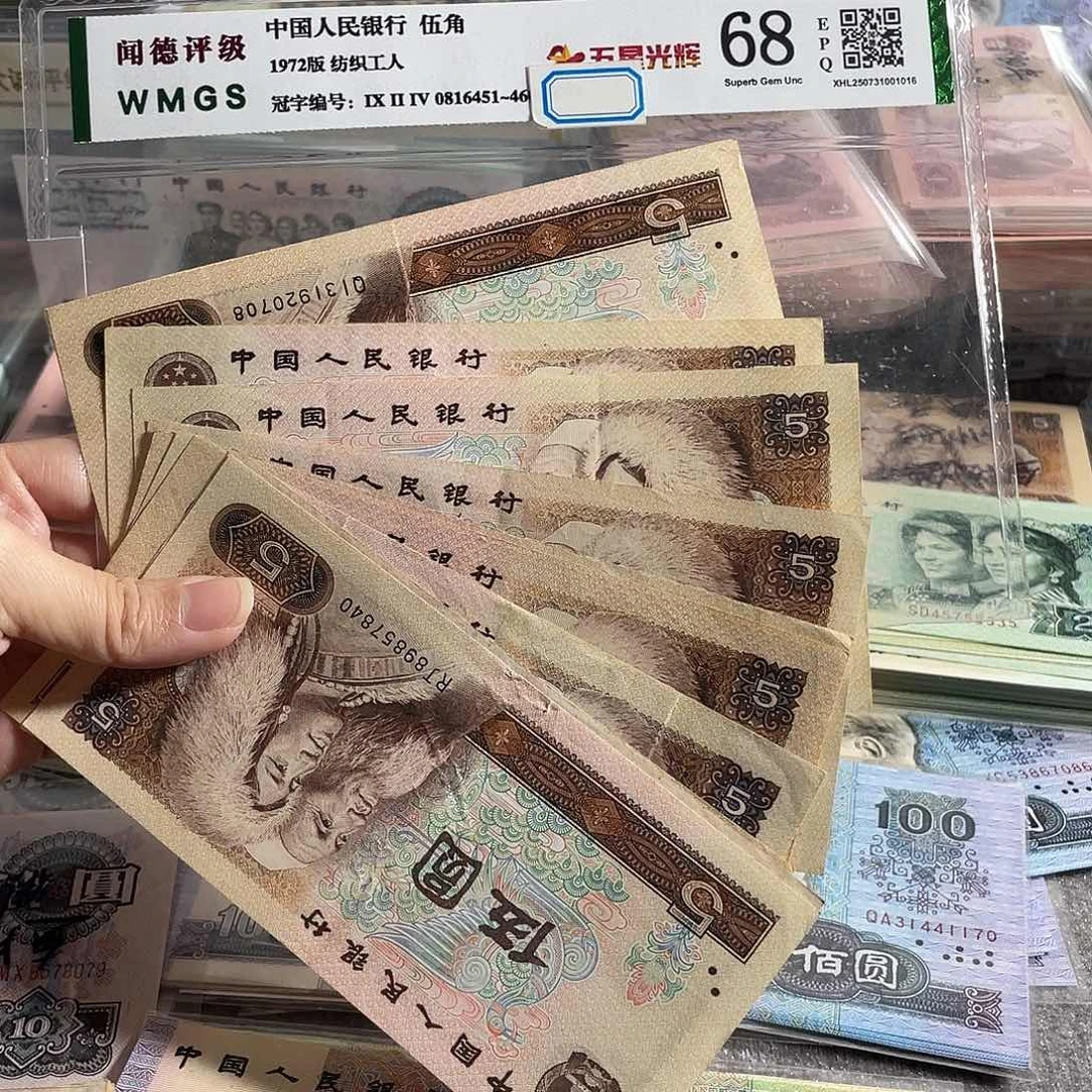 805元流通旧币10枚散张，号码随机