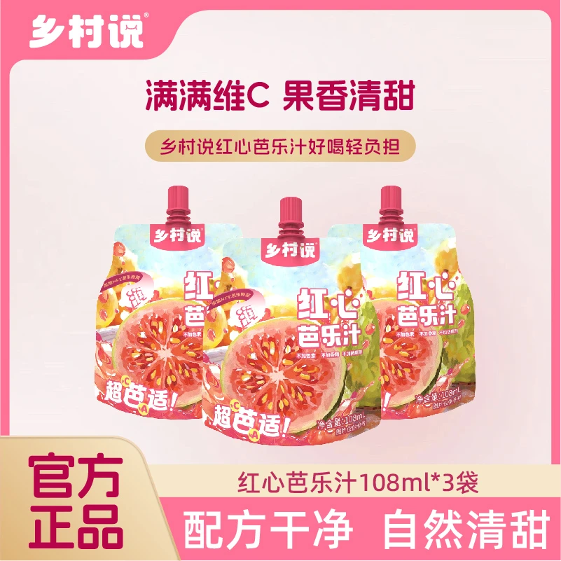 乡村说 红心芭乐番石榴果汁0脂肪含NFC原汁清甜饮料清爽夏日饮品