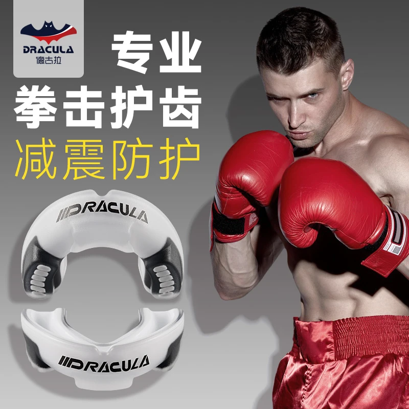 DRACULA运动牙套篮球护齿套 拳击牙套护齿散打跆拳道搏击成人护具