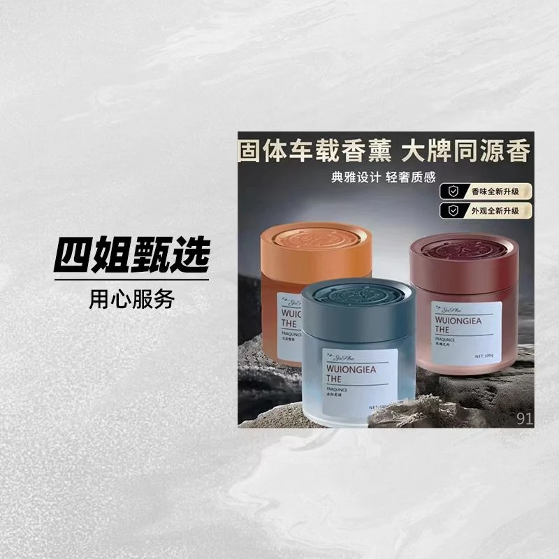 新款车载香薰汽车香水持久留香家车两用除臭异味汽车香氛固体香膏