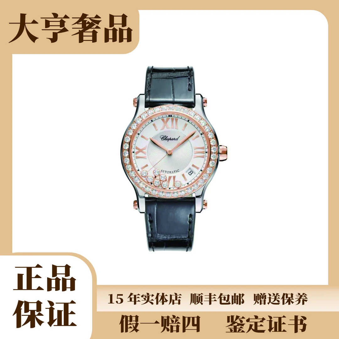99新 Chopard/萧邦 HAPPY SPORT系列278559-6001腕表后镶钻