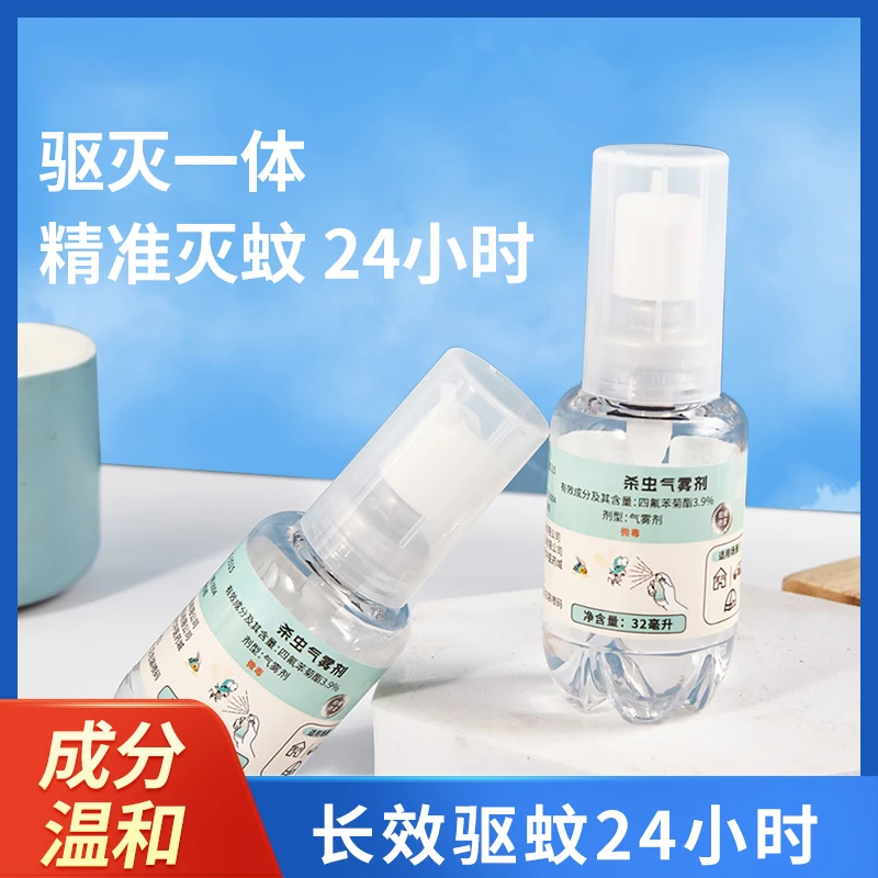 从前慢花园驱灭一体无毒除蚊气雾剂防蚊驱蚊家用灭蚊便携居家无味