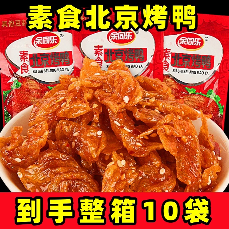 【到手10袋】北京烤鸭回忆小零食小吃麻辣38/袋