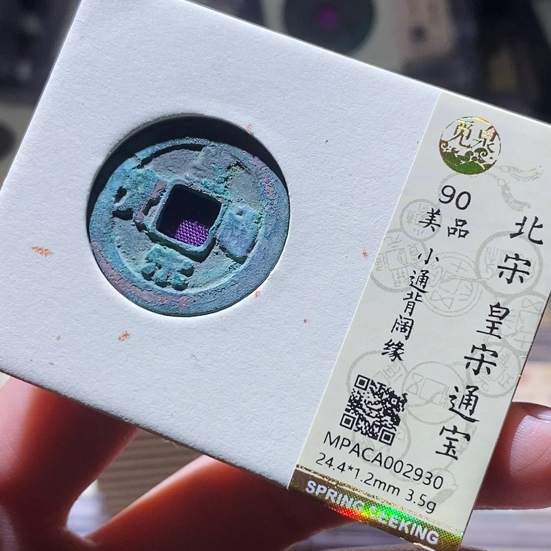 铜觅泉评级古钱币一个 小敏