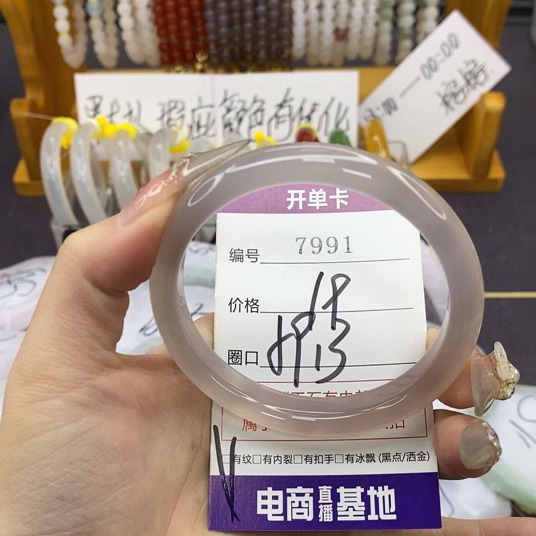 玛瑙/玉髓未镶嵌手镯7991