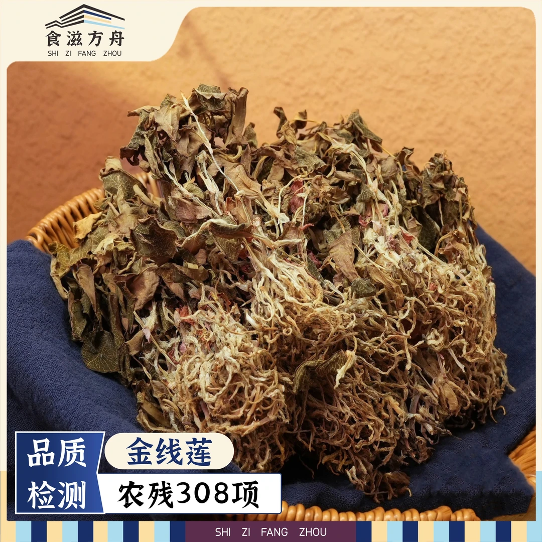 【赵麻麻专属】福建红霞金线莲精品大叶无碎可煲汤可泡水干货炖汤