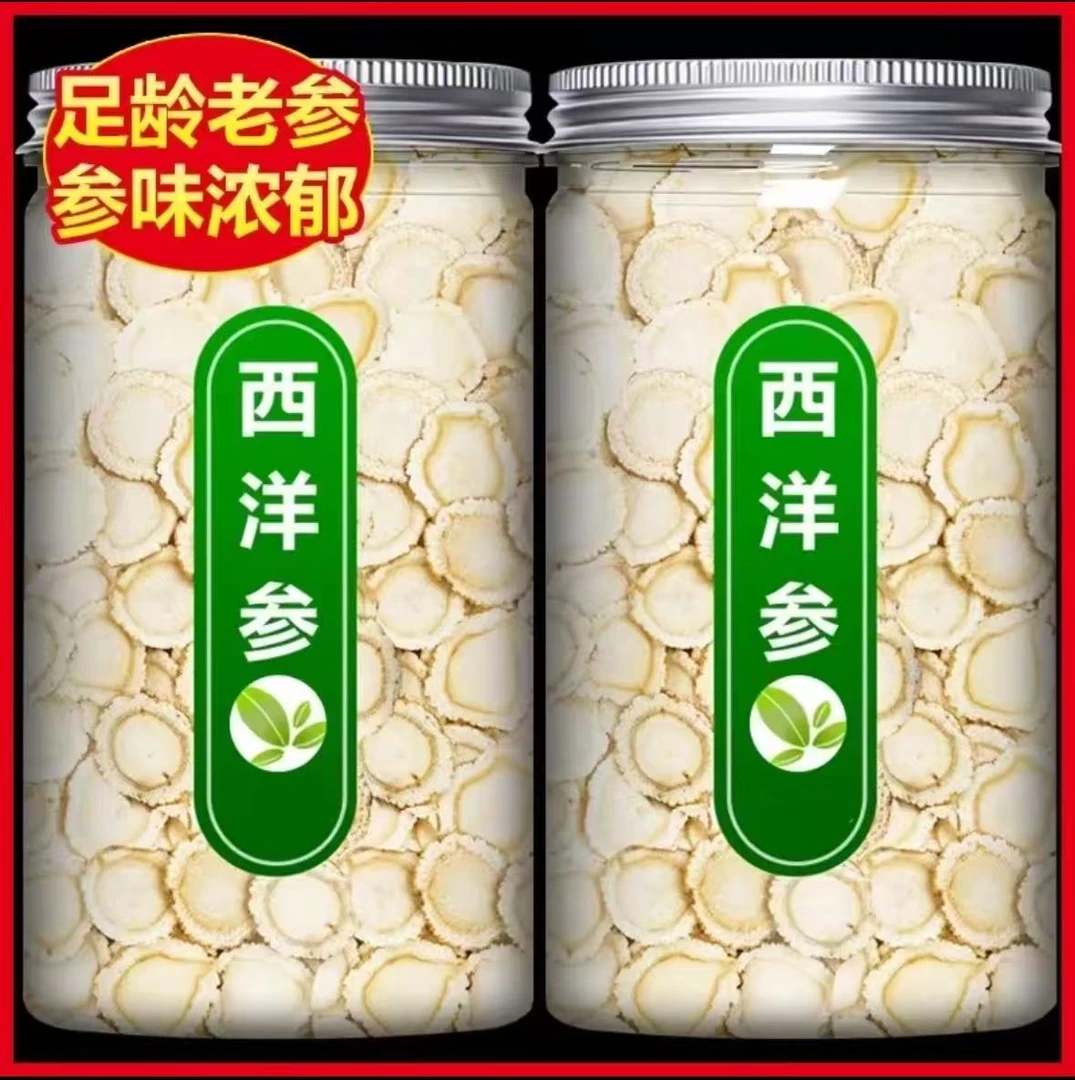 西洋参片西洋参西枝切片花旗参泡水喝可搭枸杞优选好货