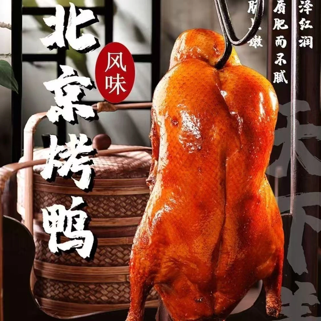 【烤鸭三只】正宗北京风味烤鸭500g*3袋真空包装开袋即食