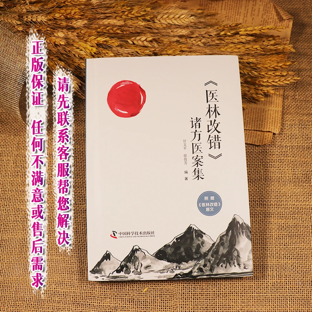 【天地合】《医林改错》诸方医案集 400余例医案吃透王清任三十一首