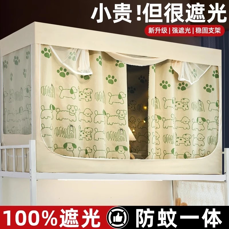 学生宿舍蚊帐床帘一体式寝室强遮光防蚊全包封闭上铺专用单人窗帘