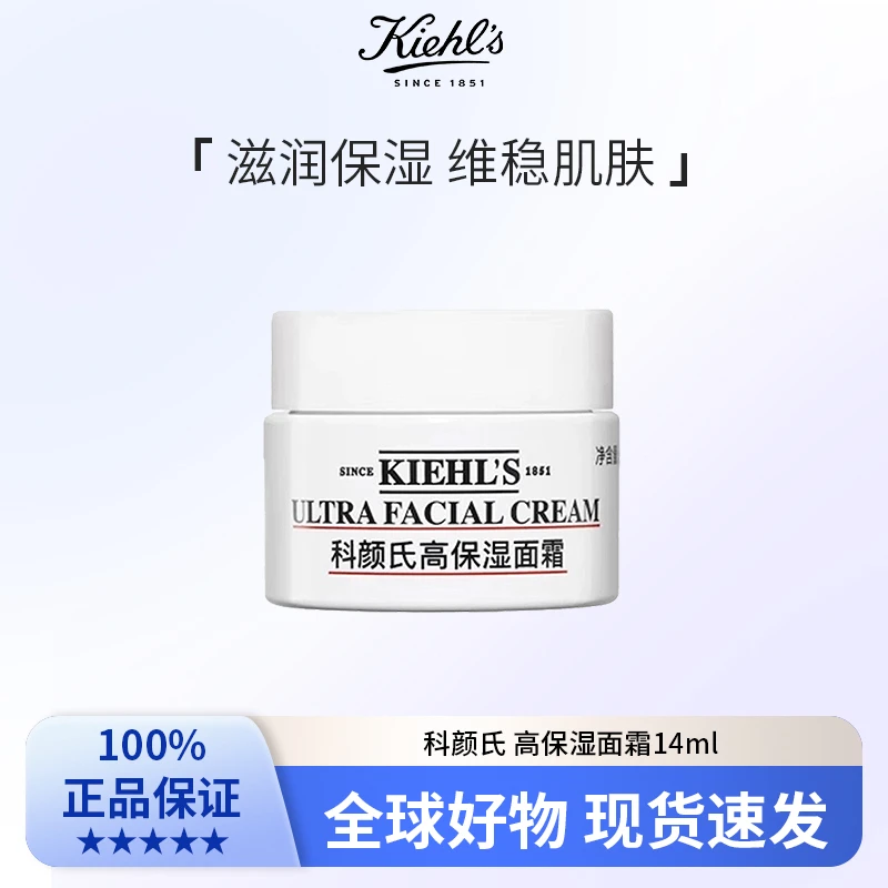 科颜氏 高保湿面霜14ml(新款) 滋润保湿维稳肌肤