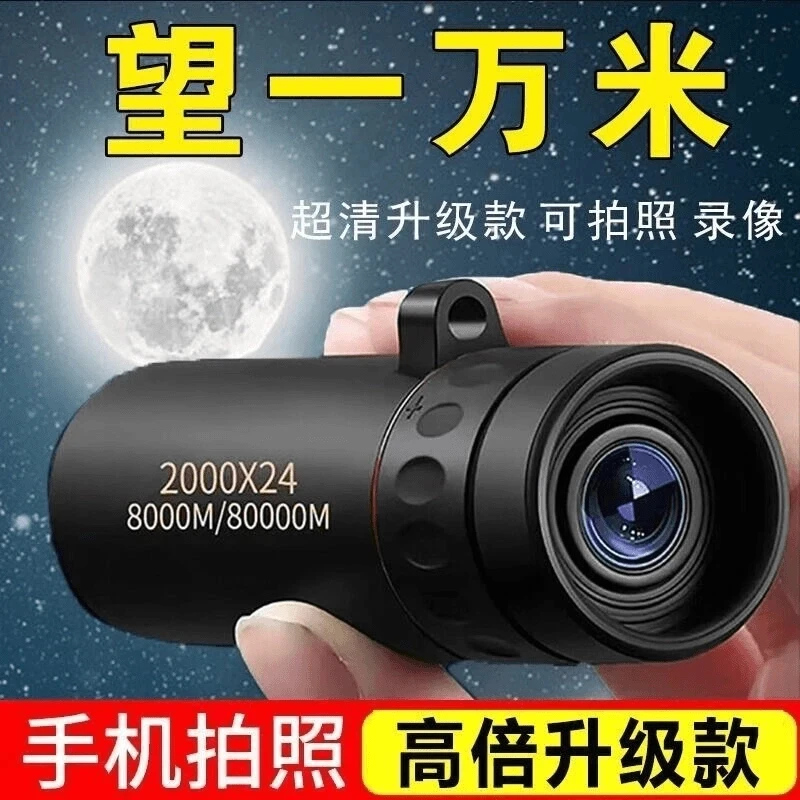 【活动价】望远镜单筒高倍日夜两用微光夜视清晰便携超高清